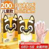优奥（YOUAO）儿童一次性手套200只加厚食品级PE防漏3-12岁小孩幼儿宝宝手套