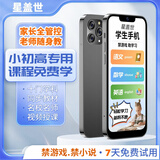 星盖世2025旗舰新机学生专用智能手机家长管控 小学初中高中专用 学习手机学习机  海量学习资料在线教学 炫酷黑128G套装【家长管控】