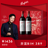 奔富（Penfolds）Bin 389赤霞珠设拉子红葡萄酒750ml*2支 送礼 进口行货 官方正品