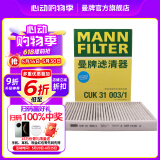 曼牌（MANNFILTER）CUK31003/1活性炭空调滤芯适用奥迪A4L A6L Q5LA7Q7A8L保时捷途锐