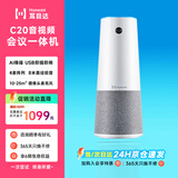 耳目达（Hamedal）C20音视频会议摄像头麦克风一体机 全向麦克风 高清广角办公会议拾音音箱 扩音话筒扬声器系统设备