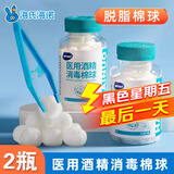 海氏海诺酒精棉球 75%医用酒精消毒棉球 90粒*2瓶