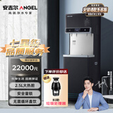 安吉尔净水器RO反渗透饮水机直饮水机加热一体机反渗透净水设备 AHR27-4030K2开水器纯水机净水机
