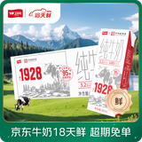 卫岗【18天新鲜直达】1928全脂纯奶250ml*24中华老字号 送礼盒装