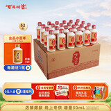 百年糊涂【入会领券】52度精品小百年小酒 浓香型白酒 节日送礼白酒 52度 175mL 24瓶 下单咨询有福利