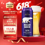 豪铂熊（BearBeer）12°浓烈啤酒500ml*24听 口感强劲 整箱装 德国原装进口