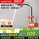 华帝（VATTI）面盆水龙头冷热 304不锈钢浴室洗脸盆水龙头 360°自由旋转 042103