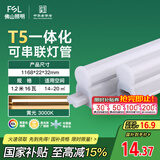 FSL佛山照明LED灯管支架一体化1.2米T5无影灯管灯带节能灯具16W黄光