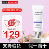 黛珂（DECORTE）多重防晒乳防晒霜舒润型60gSPF50+ 舒润型60g【新版】