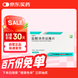 达新宁 盐酸决奈达隆片0.4g*20片/盒 8盒装
