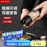 美厨（maxcook）研磨器 胡椒手动研磨瓶黑胡椒粉花椒调味瓶小号130ml MCPJ8656