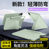 rurihai适用华为matepadair12保护套2025款24款磁吸分离保护壳huawei12英寸柔光版平板带笔槽防摔面盖分离 【草木绿】Y型磁吸-横竖支撑-送钢化膜 华为MatePad Air1