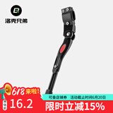 洛克兄弟（ROCKBROS） 自行车铝合金支架支撑山地车脚撑 单车边撑停车架骑行配件 黑色A款（公路车不建议）