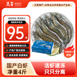 万景北海鲜冻白虾国产白虾 单冻无冰净重4斤 100-120只 烧烤聚餐 海鲜