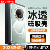 第一卫【官 方 推 荐】适用于华为mate70手机壳带磁吸mate70保护套透明磁吸超薄气囊防摔无线充电