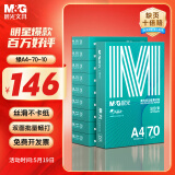 晨光（M&G）绿晨光 A4 70g多功能双面打印纸A4 复印纸 500张/包 10包/箱 整箱5000张 APYVQAF6