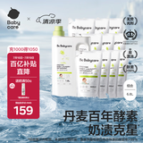 babycare婴儿洗衣液宝宝专用儿童酵素去污清洁剂（6.8L组合装）