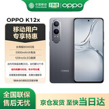 OPPO K12x 12GB+256GB 钛空灰 120Hz 旗舰级OLED直屏 5500mAh大电池 5G手机【移动用户特惠套餐】