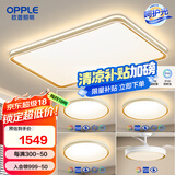 欧普（OPPLE）led调光客厅吸顶灯 灯饰套餐双层背光时尚卧室灯 A5【3室2厅】客厅+卧室x3+风扇灯