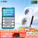 影驰 GeForce RTX4060 Ti DLSS3 AI绘图设计视频渲染电竞黑神话悟空游戏台式机电脑显卡 RTX4060TI 大将W 8G 白幽灵