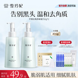 雪玲妃去角质啫喱慕斯150g*2 面部磨砂去黑头死皮深层清洁净透毛孔男女