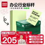 天章 （TANGO）A4 80g浅绿色彩色复印纸 学生手工DIY折纸彩纸 绿色通道清单打印纸 企业优选 5包/箱 (2500张/箱)