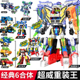 迷你特工队5之超威能量兽王机甲龙王X变形合体机器人男孩金刚玩具新款儿童 【超威重装王】六合体12种形态