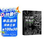 门口的野蛮人2：KKR与资本暴利的崛起（珍藏版）