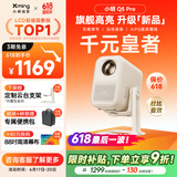 小明Q5 Pro 升级云台投影仪家用便携1080P高清家庭影院投影机（600流明 无感调节 已接入米家）