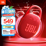 JBL CLIP5 音乐盒五代 蓝牙音箱 便携防水音箱 登山装备 jbl clip5 挂式音响 礼物音响 活力红