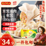 湾仔码头京葱猪肉大葱饺子1200g60只水饺早餐食品速食半成品面点
