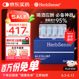 Herbsense贺柏圣解酒小蓝盒片 36粒/盒葛根枳椇子醒酒酒后防宿醉 酒局必备