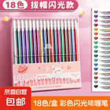 彩色闪光笔啫喱发光亮晶晶流沙银光变色做手账的手帐专用珠光标记儿童莹光做笔记闪亮金属轮廓闪粉毕业礼物 【18色】1盒/啫喱笔