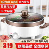 苏泊尔（SUPOR） 5L电火锅 鸳鸯锅 火锅专用锅 电煮锅 电锅火锅 家用多功能电热锅鸳鸯电火锅 4段大火力 涮串炖锅 专柜款 4档火力调节 旋钮控温
