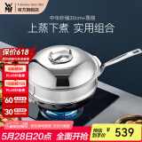 WMF 福腾宝锅不锈钢炽能多功能炒菜锅低油烟家用不挑炉灶不锈钢炒锅 【全钢锅盖】中华炒锅+蒸屉 30cm