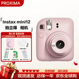 富士（FUJIFILM）富士拍立得mini12一次成像相机 mini11/9升级款 相纸旅游拍照520送礼 女生拍立得相机 mini12 浅樱粉 套餐四（官方标配+水晶壳+肩带+白边相纸10张）