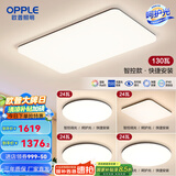欧普（OPPLE）简约北欧超薄led客厅现代简约呵护光全屋灯具卧室餐厅吸顶灯TC 呵护光2代智控 A6【四室一厅】