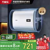 万家乐扁桶电热水器50升 国家补贴15% 小户型家用速热节能 手机操控 储水式【悦薄】D50-FB0