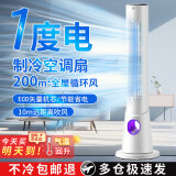 序选优品【补贴25%】电风扇落地家用空气循环扇涡轮制冷无叶塔式智能空调静音省电带灭蚊灯卧室客厅厨房 顶配-灭蚊Ai语音/APP遥控/净化/节能电芯 行业独一灭蚊/秒级降温/热销NO.1/静音