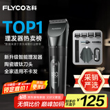 飞科(FLYCO)专业智能电动理发器FC5908 成人儿童婴儿电推剪家用剃头神器自理发器理发推子配理发工具