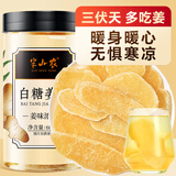 半山农 白糖姜片600g 三伏天姜糖片即食生姜片零食 姜汤姜茶泡水养生茶