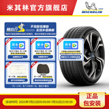 米其林轮胎245/45R20 103V  PILOT SPORT EV 静音技术 适配北极狐阿尔法