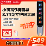 阿尔法蛋词典笔T20 国家补贴点读笔英语翻译笔 全科学习笔神器 电子词典扫描笔单词笔便携式学习机