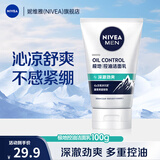 妮维雅（NIVEA）男士洗面奶 控油劲爽不紧绷 深层清洁肌肤学生适用 控油劲爽洁面乳100g
