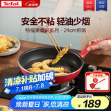 特福（Tefal）平底锅家用牛排不粘煎锅少油烟有钛煎饼锅电磁炉燃气灶通用24cm