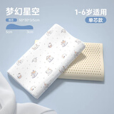 贝壳日记儿童枕头0-1-3-6-12岁婴儿枕头幼儿园小孩乳胶宝宝枕头四季夏天 梦幻星空 【1-6岁】