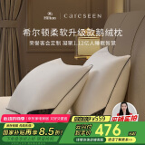 康尔馨枕芯 希尔顿100s五星级酒店羽绒枕A类95%白鹅绒枕头 单只 74*48cm