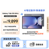 三星 Samsung S10 Ultra 14.6英寸平板电脑/AI智享学习办公/含S Pen 12GB+512GB 钛影灰WIFI
