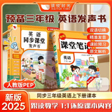 孩悦星空英语课堂同步发声书25秋新教材三年级上下册人教版有声点读学习机