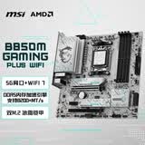 微星（MSI）B850M GAMING PLUS WIFI7主板 5G网口 支持CPU 9800X3D/9850X3D/9700X/9600X/(AMD B850/AM5接口)